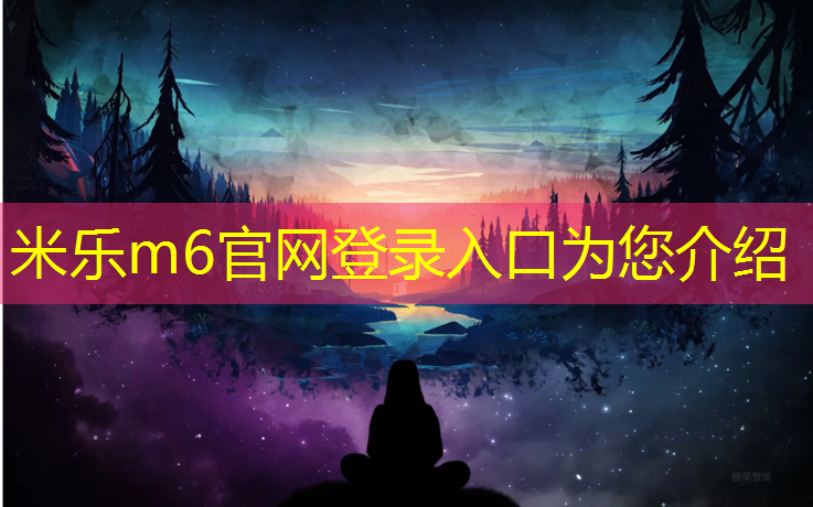 米乐m6官网登录入口为您介绍：塑胶跑道铺设时间长