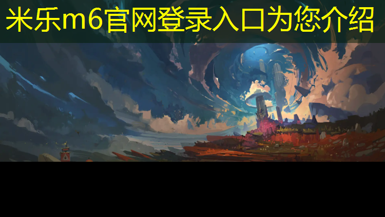 米乐m6官网登录入口：长春万科塑胶跑道